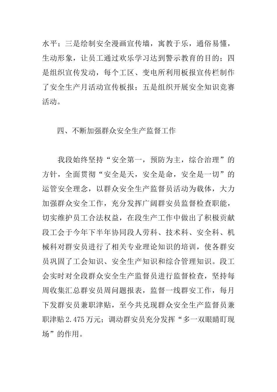 2025年工会工作总结范文_第3页