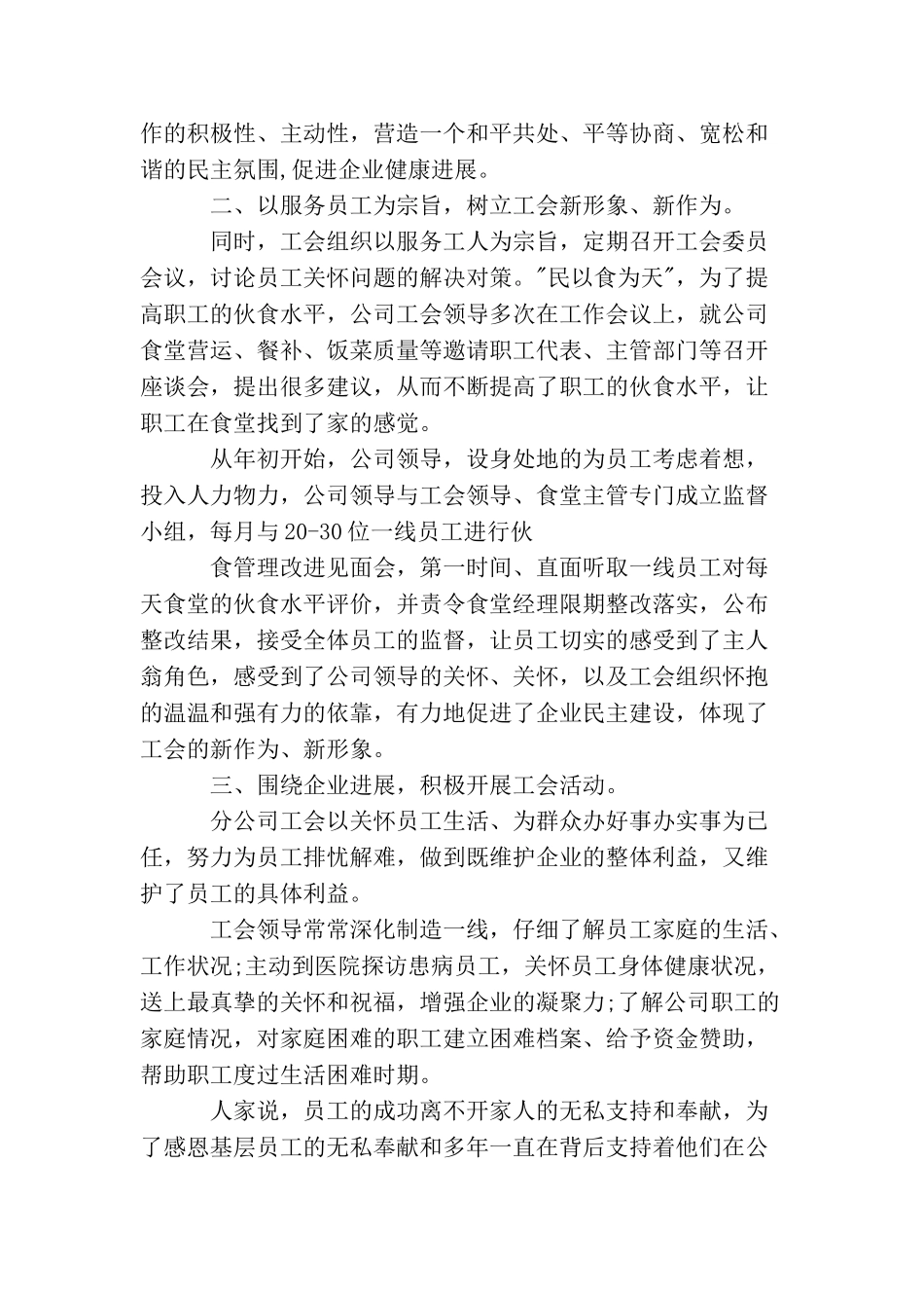 2025年工会工作总结范文3篇_第2页