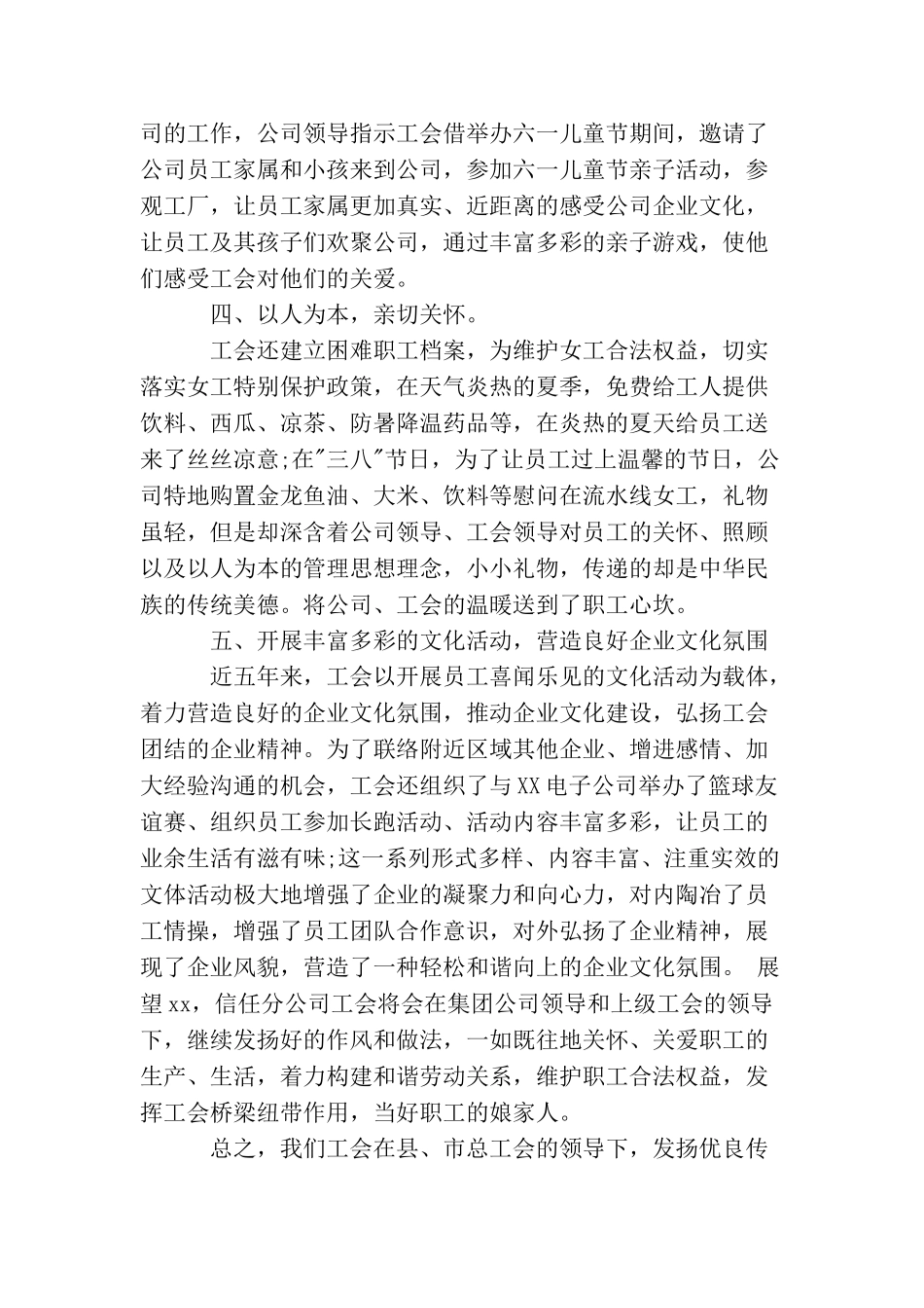 2025年工会工作总结范文3篇_第3页
