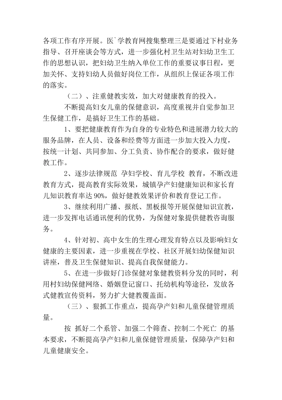 2025年工会工作思路怎么写_第2页