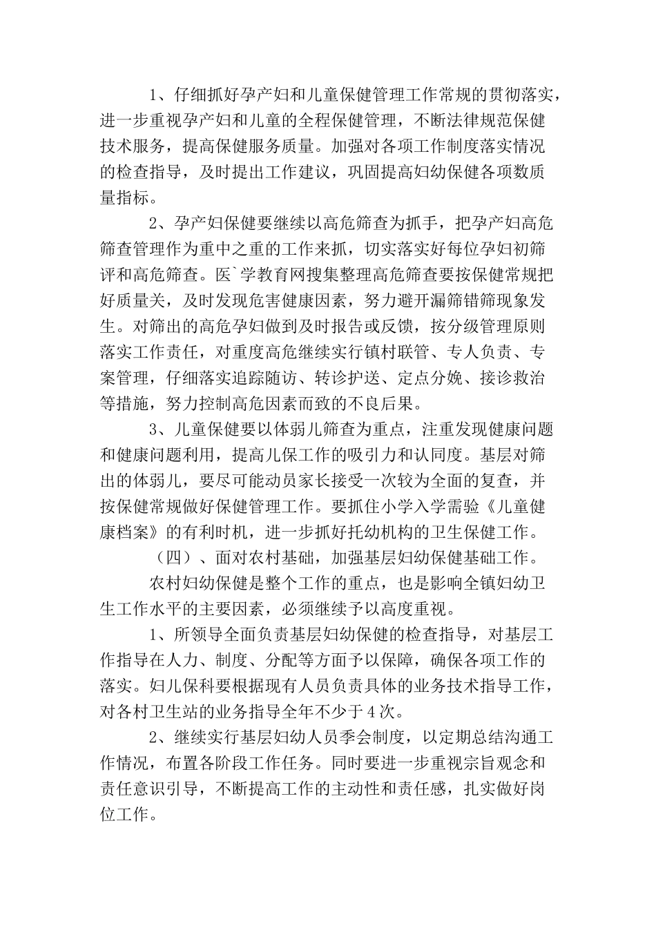 2025年工会工作思路怎么写_第3页