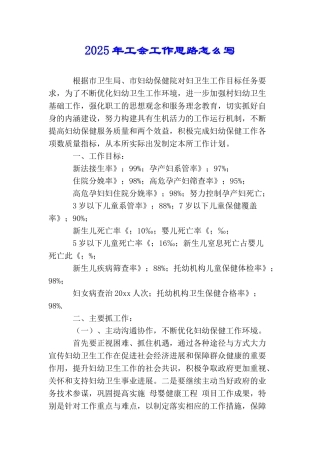 2025年工会工作思路怎么写
