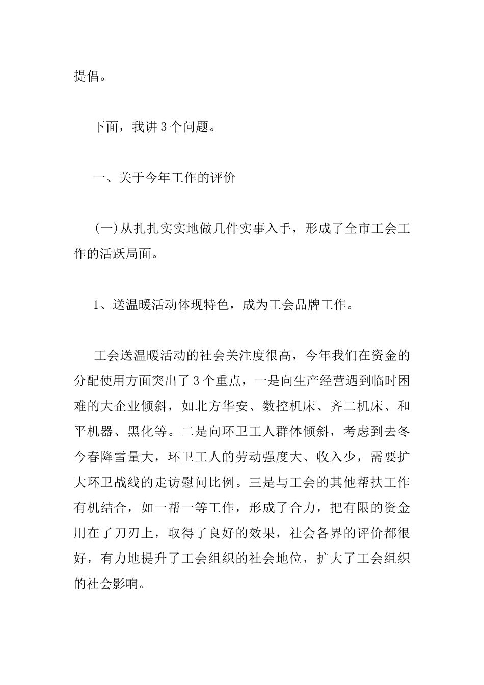 2025年工会工作会议讲话稿范文_第2页