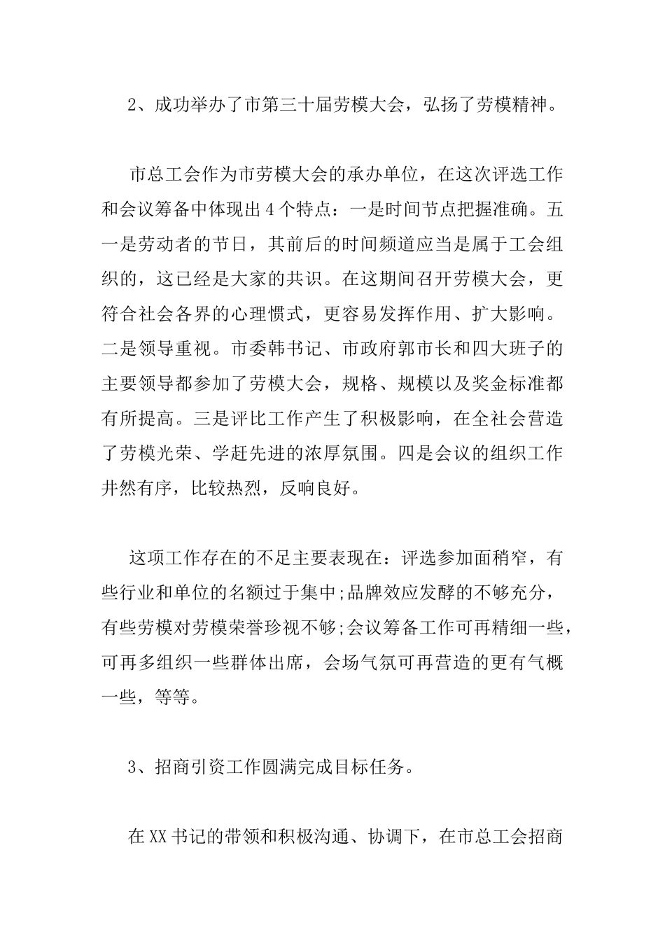 2025年工会工作会议讲话稿范文_第3页