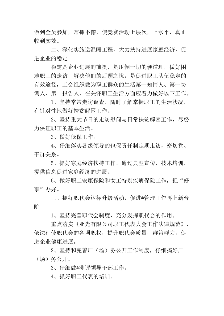 2025年工会工作思路_第2页