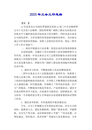 2025年工会工作思路