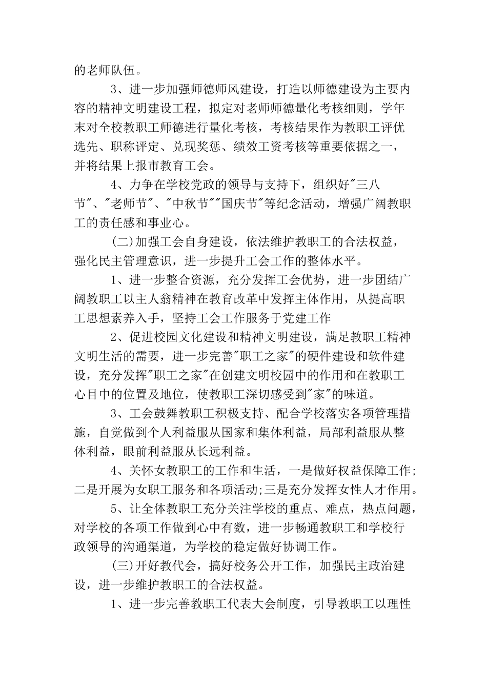 2025年工会工作计划免费参考范例_第2页