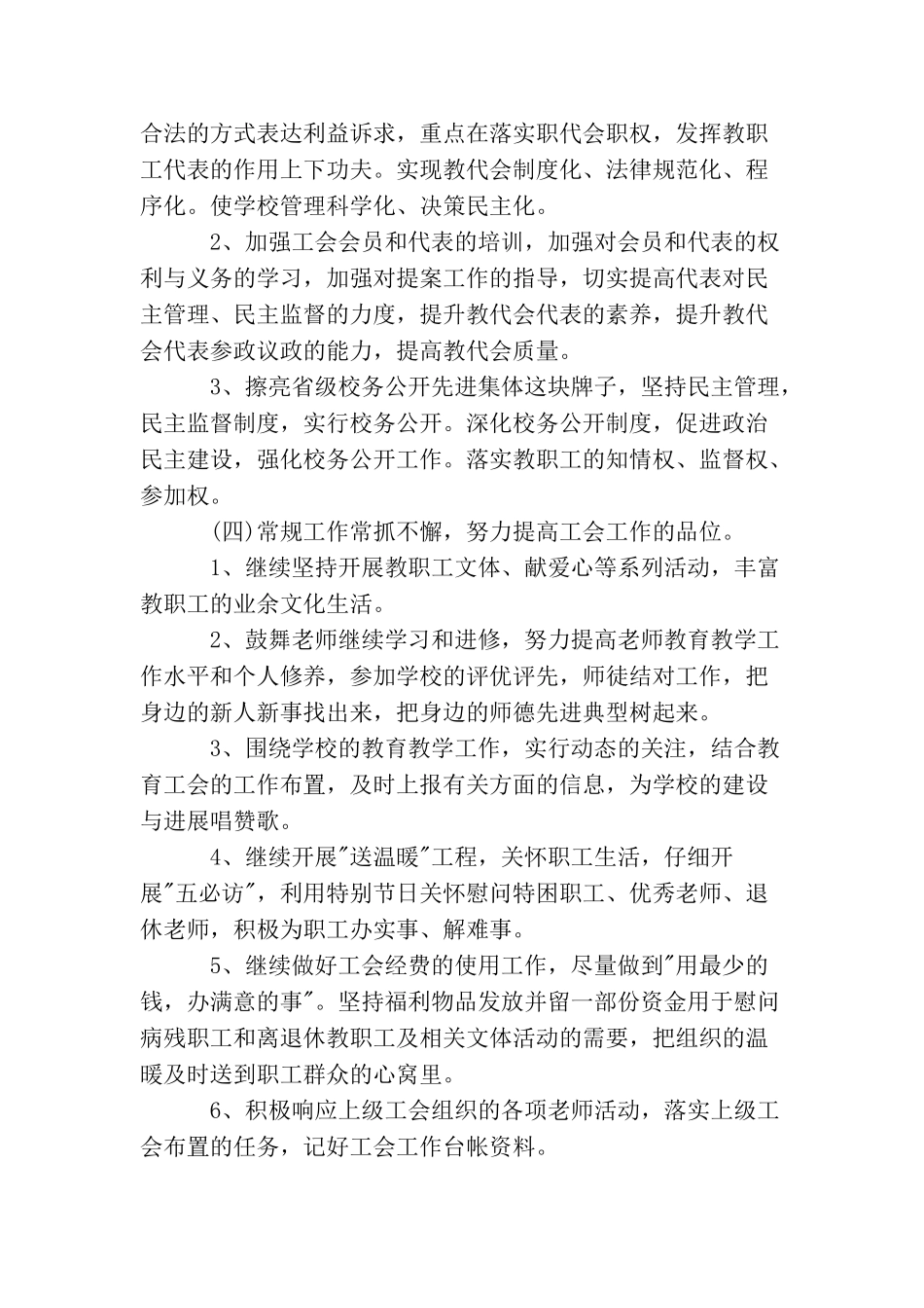 2025年工会工作计划免费参考范例_第3页