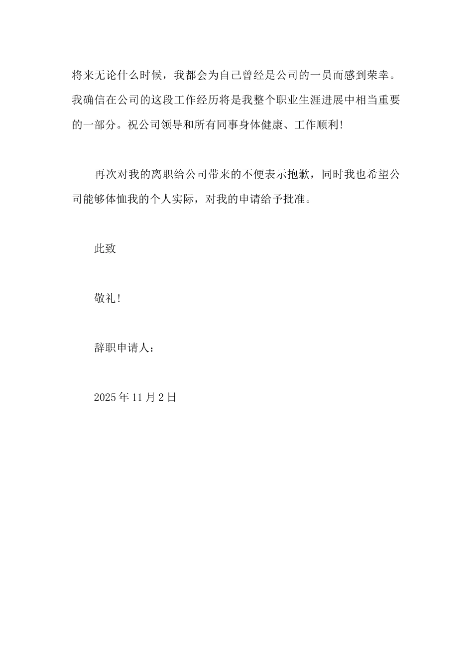 2025年工作3年员工辞职报告范文_第2页