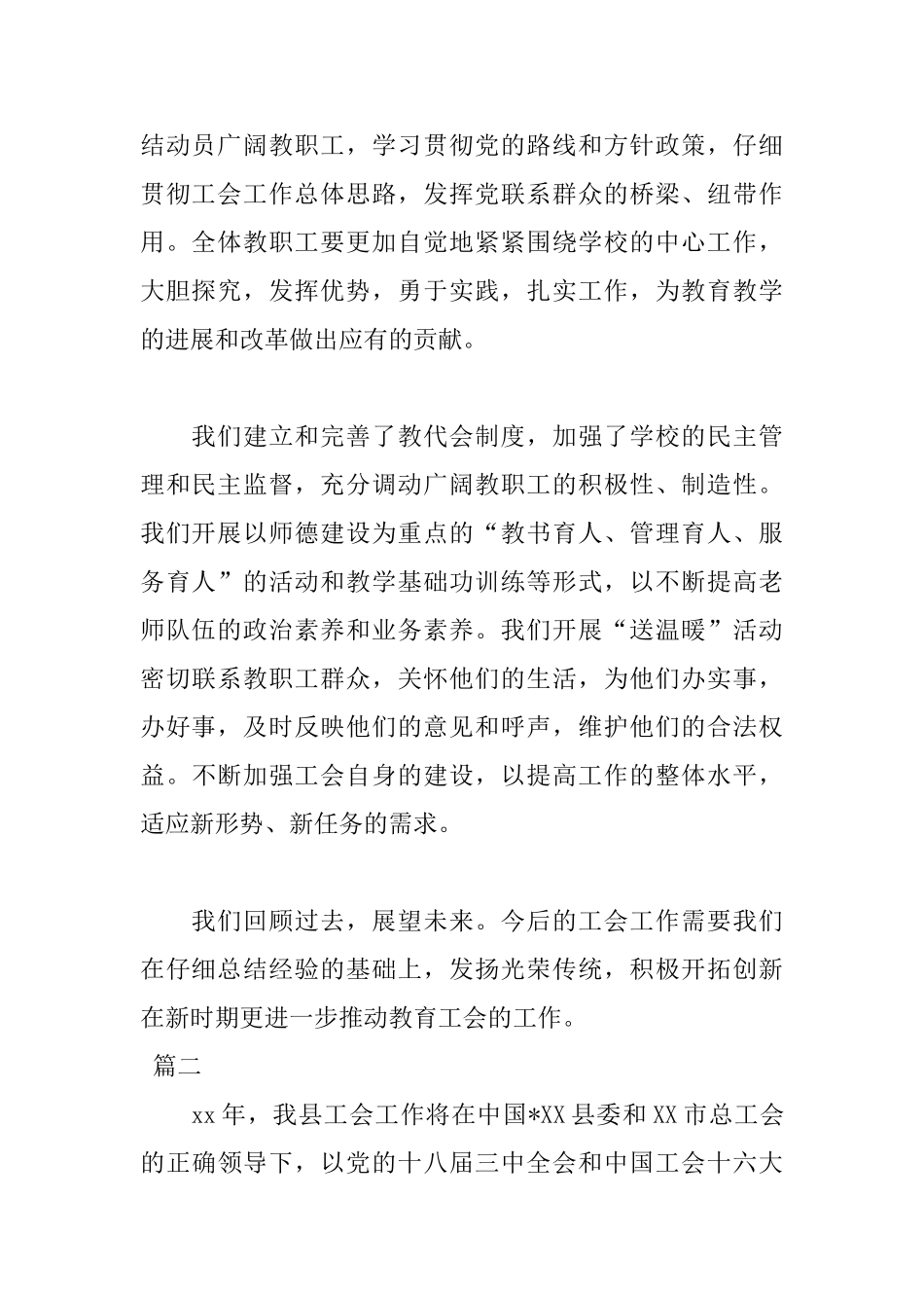 2025年工会领导演讲稿1500字_第2页