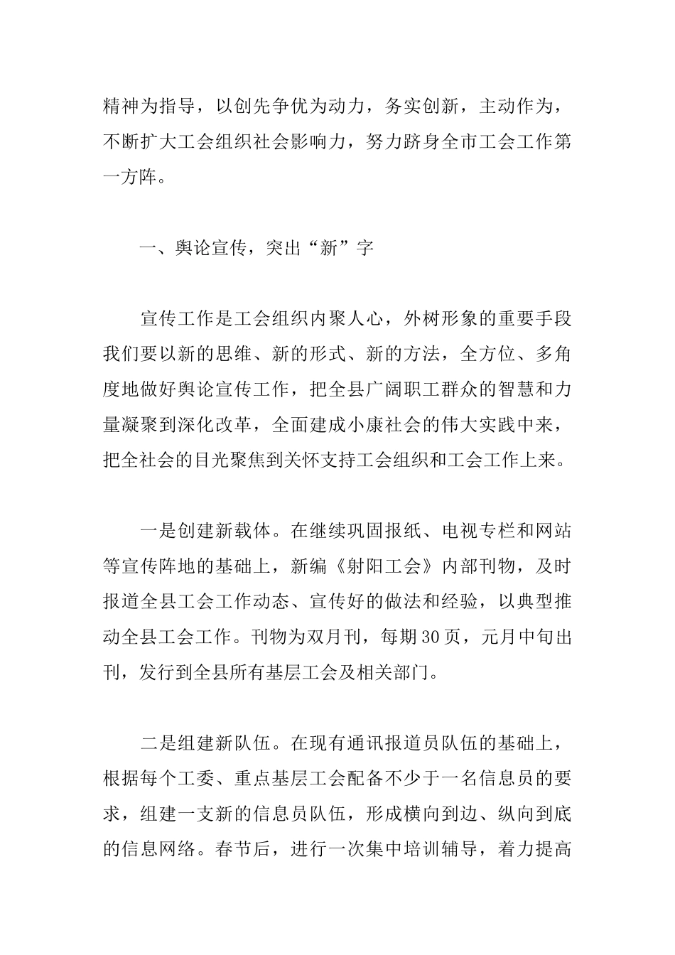 2025年工会领导演讲稿1500字_第3页