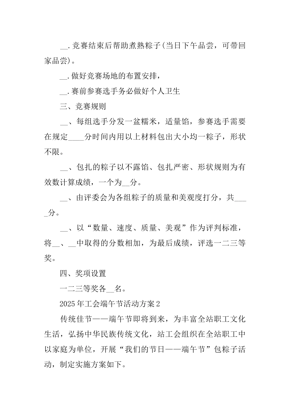 2025年工会端午节活动方案_第2页