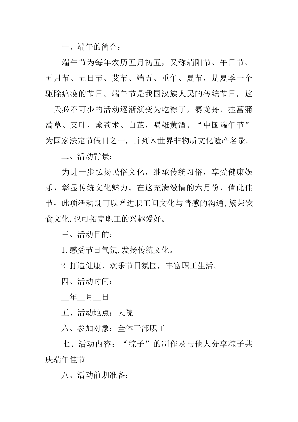 2025年工会端午节活动方案_第3页