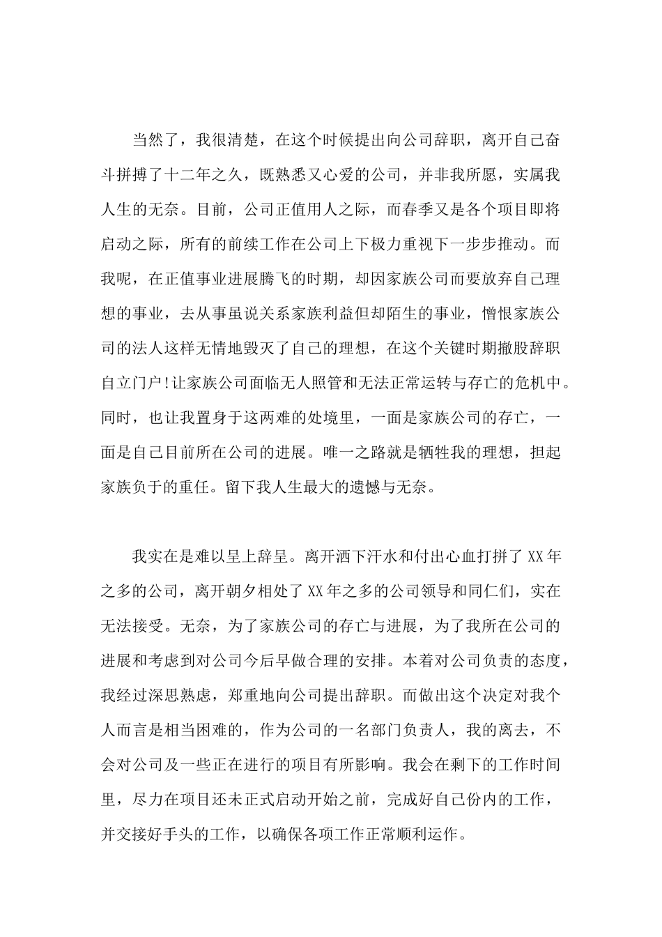 2025年工作十二年老员工辞职申请书范文_第2页