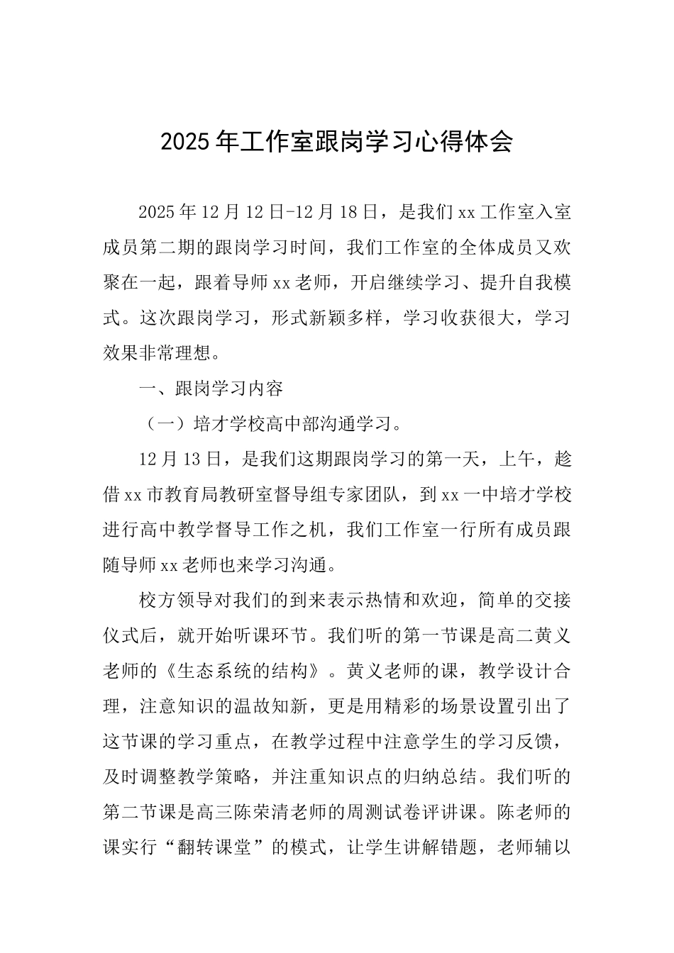 2025年工作室跟岗学习心得体会_第1页