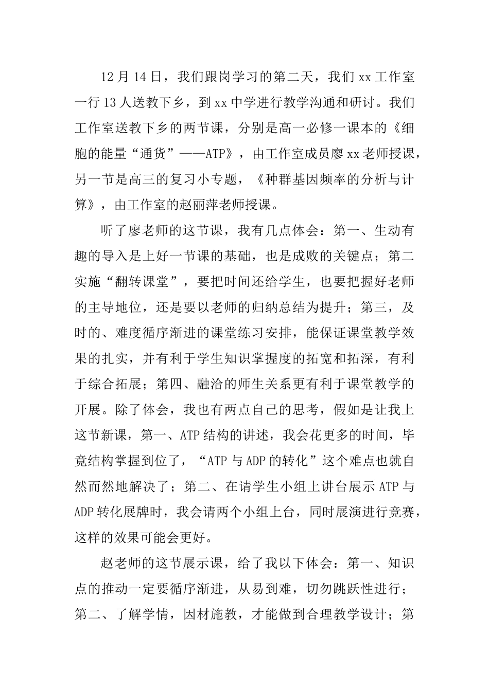 2025年工作室跟岗学习心得体会_第3页