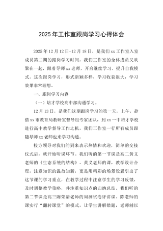 2025年工作室跟岗学习心得体会