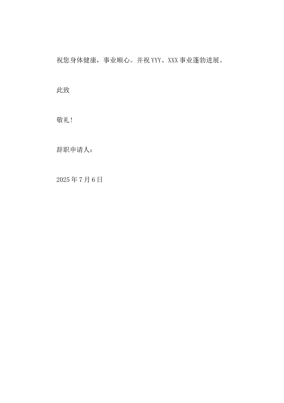 2025年工作四年的老员工辞职报告怎么写_第2页