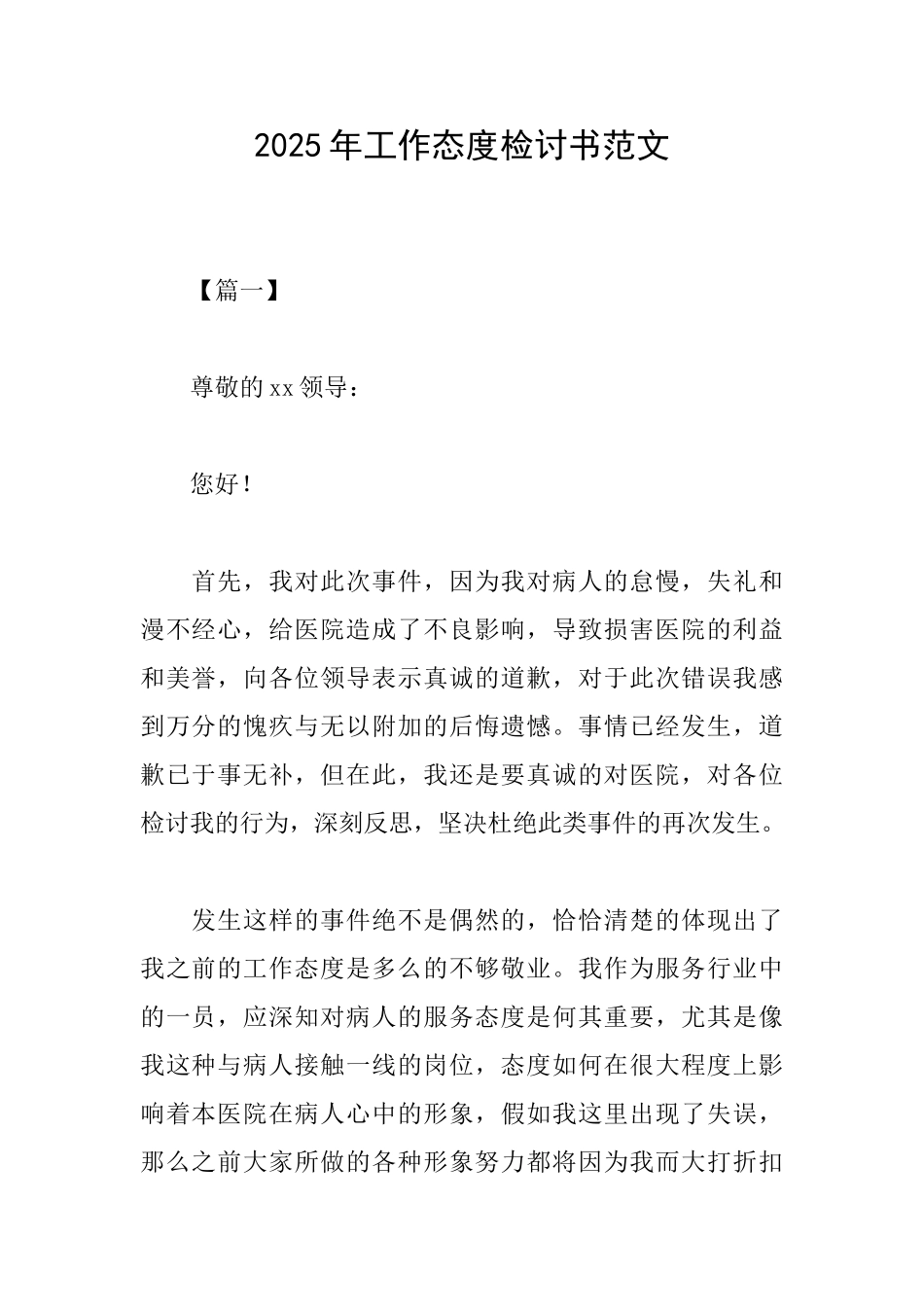2025年工作态度检讨书范文_第1页