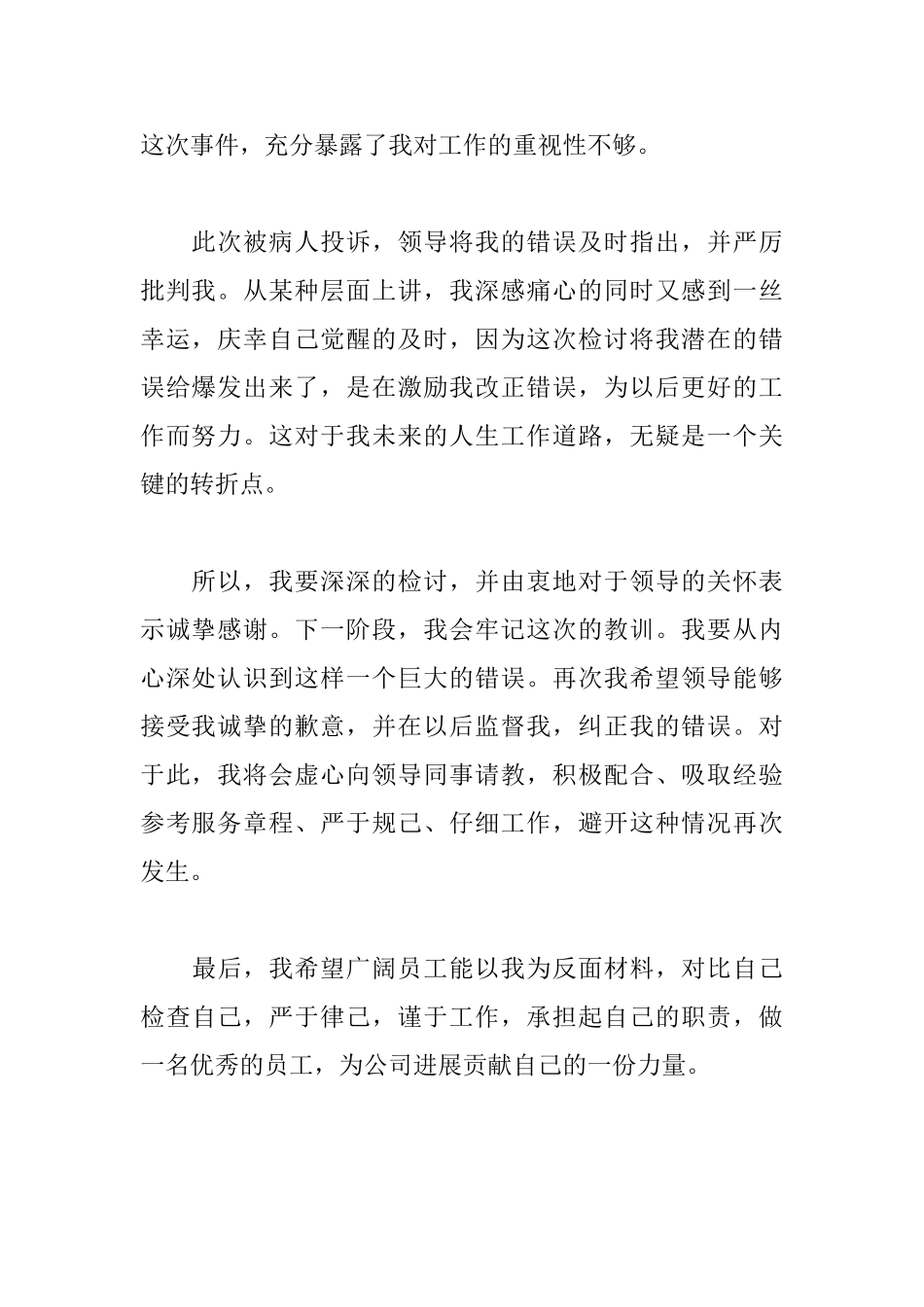 2025年工作态度检讨书范文_第2页