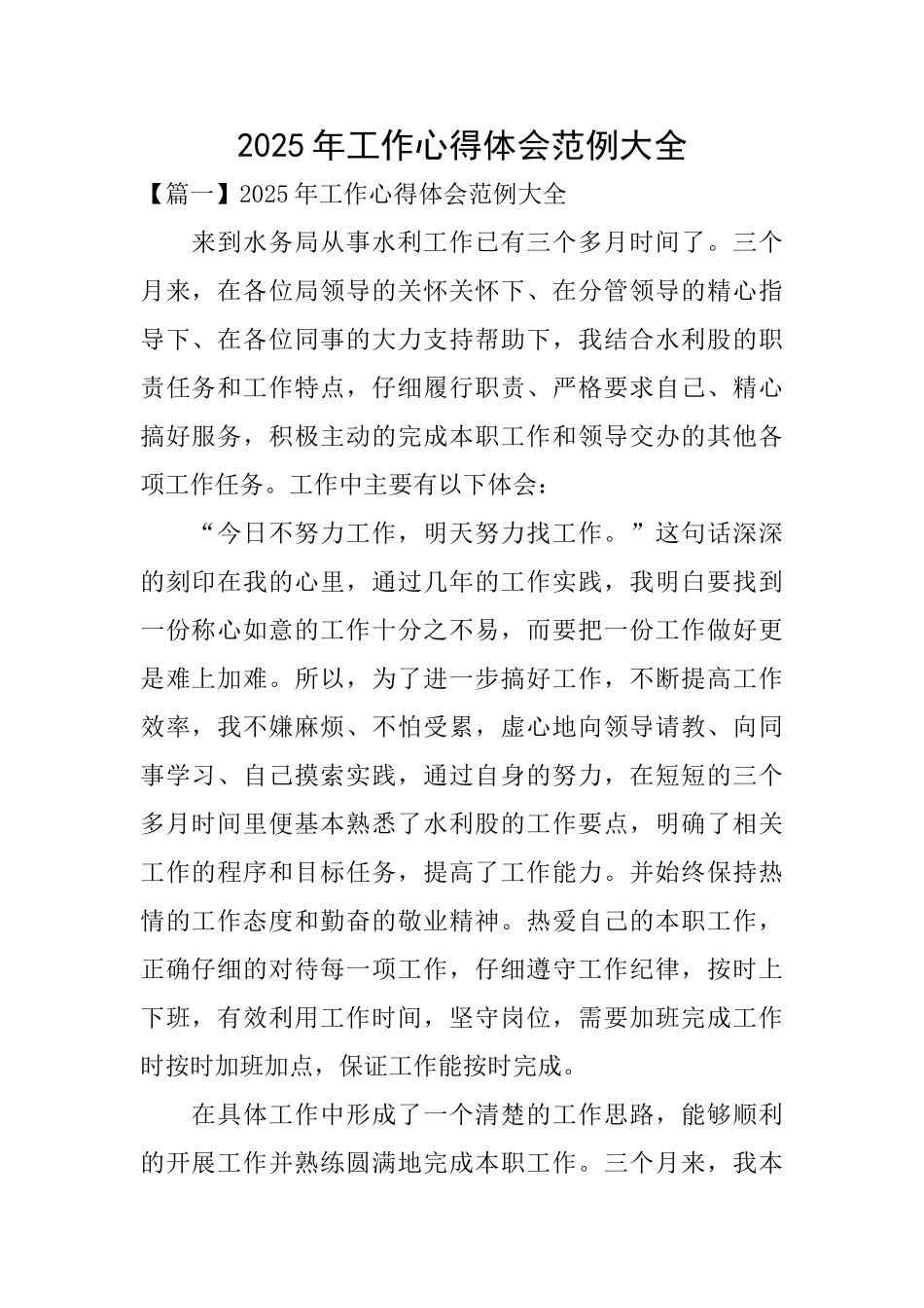 2025年工作心得体会范例大全_第1页