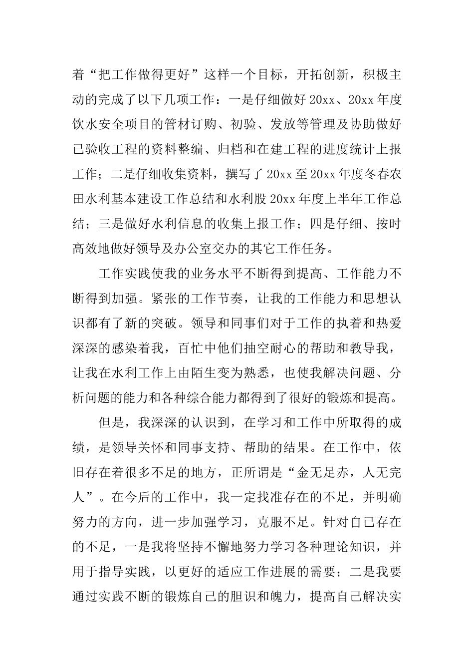 2025年工作心得体会范例大全_第2页