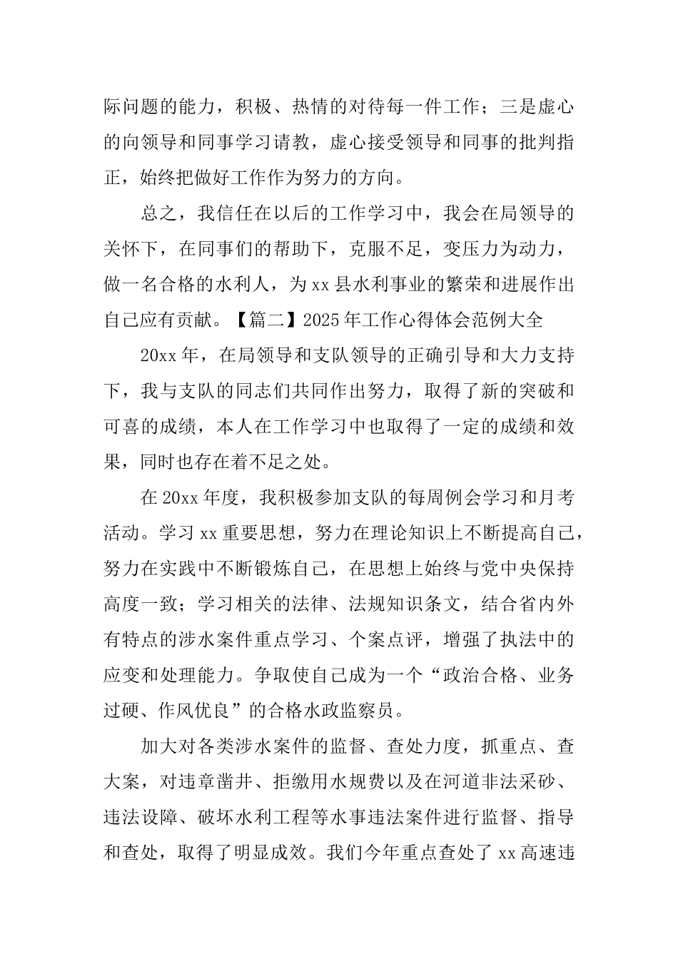 2025年工作心得体会范例大全_第3页