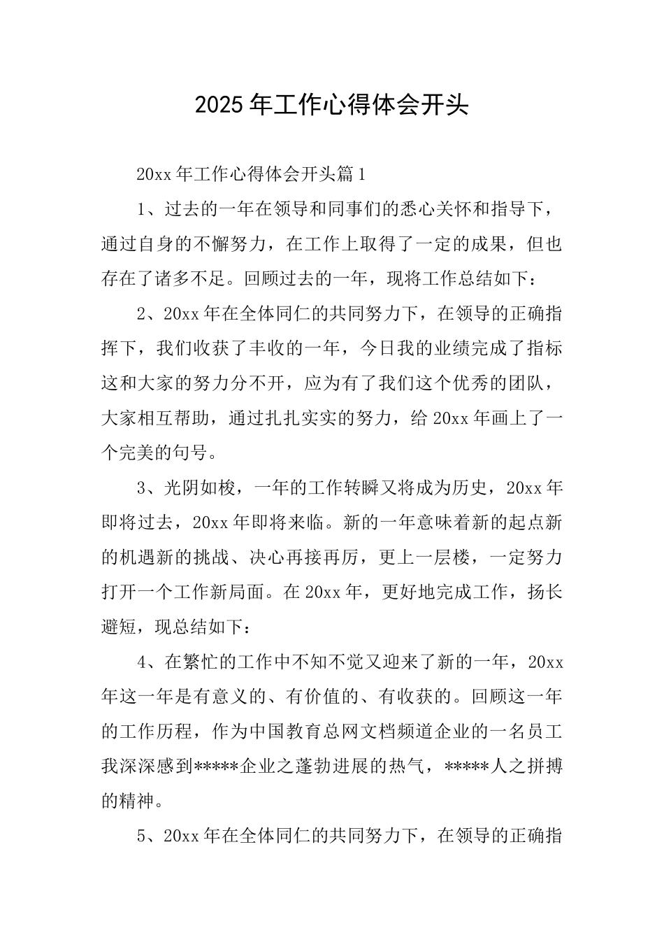 2025年工作心得体会开头_第1页