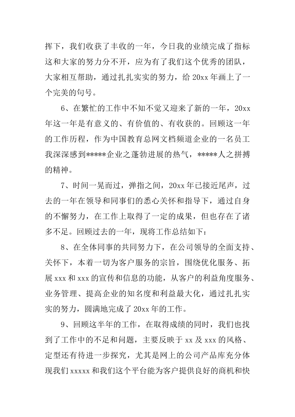 2025年工作心得体会开头_第2页