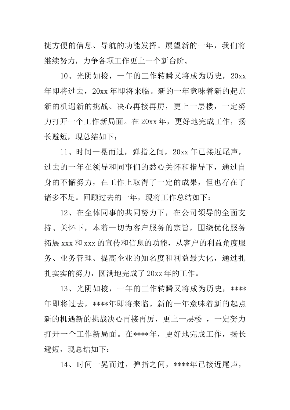 2025年工作心得体会开头_第3页