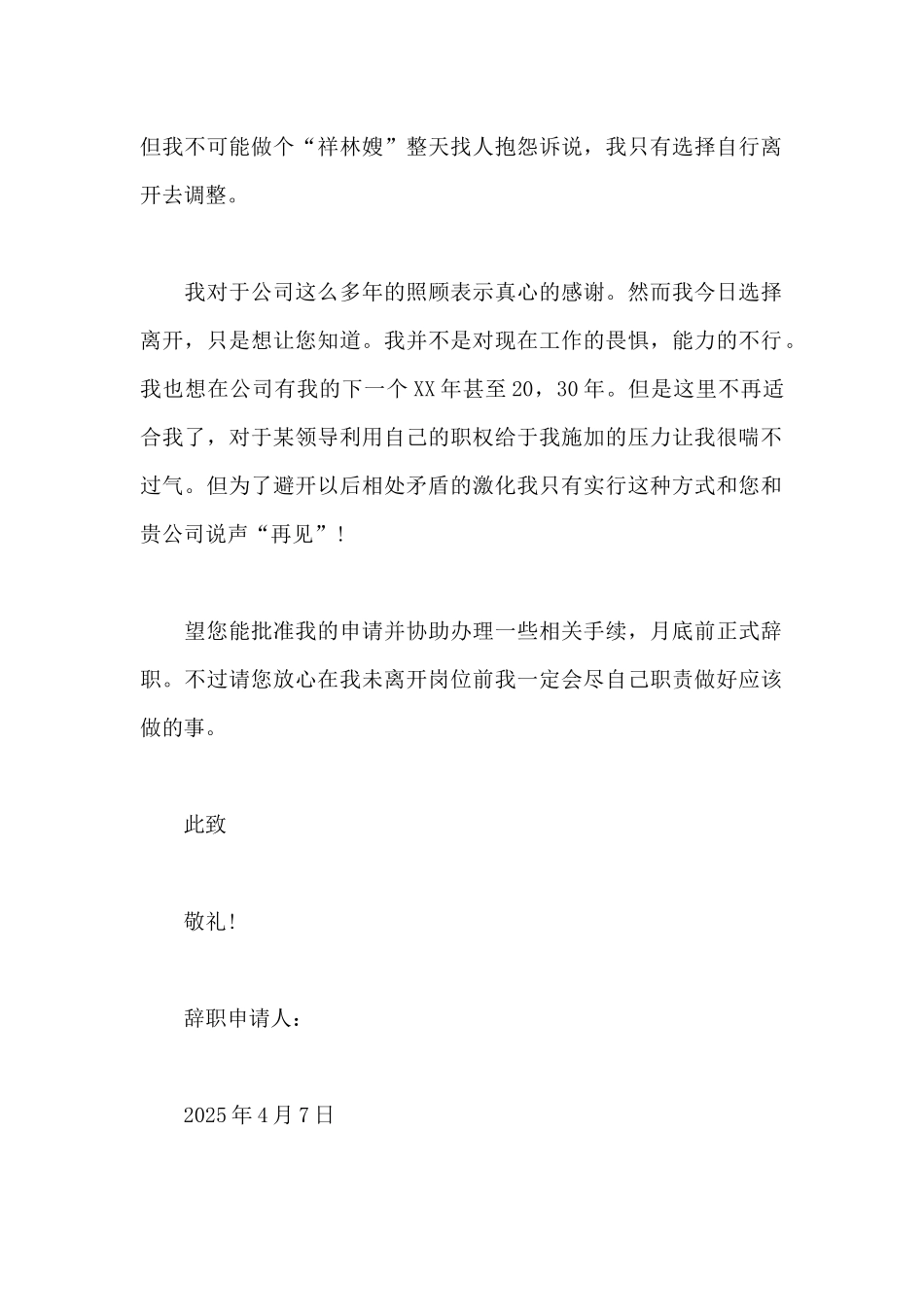 2025年工作十年的员工辞职报告范文_第2页