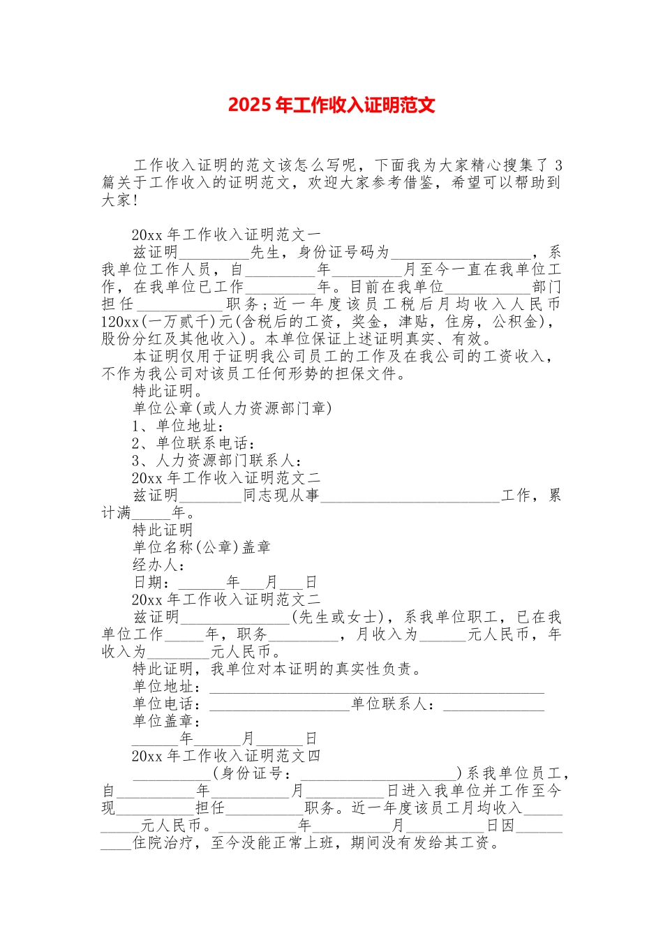 2025年工作收入证明范文_第1页