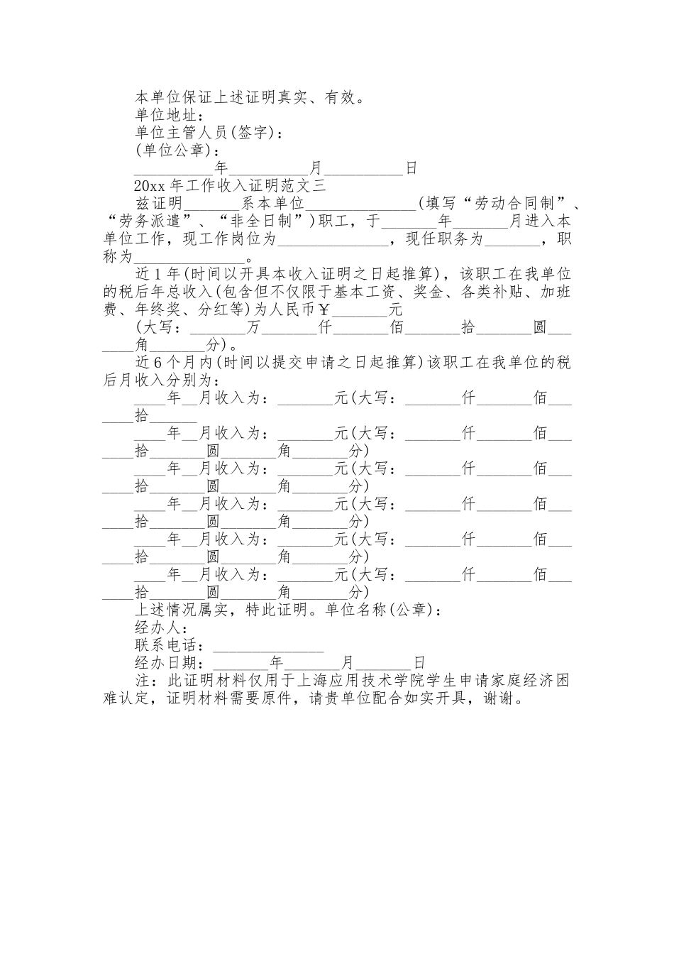 2025年工作收入证明范文_第2页