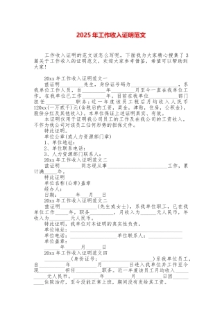 2025年工作收入证明范文