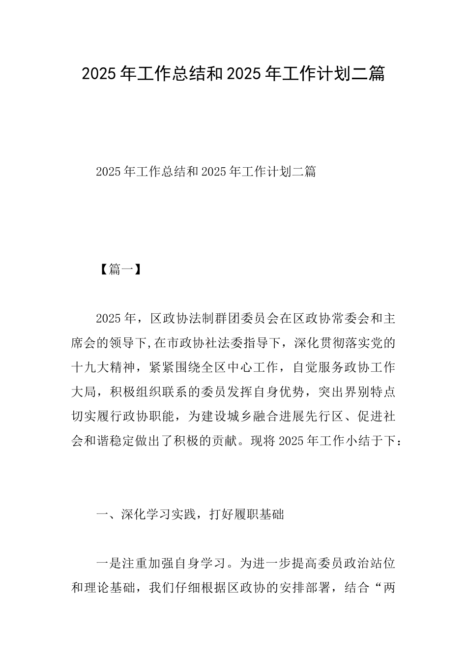 2025年工作总结和2025年工作计划二篇_第1页