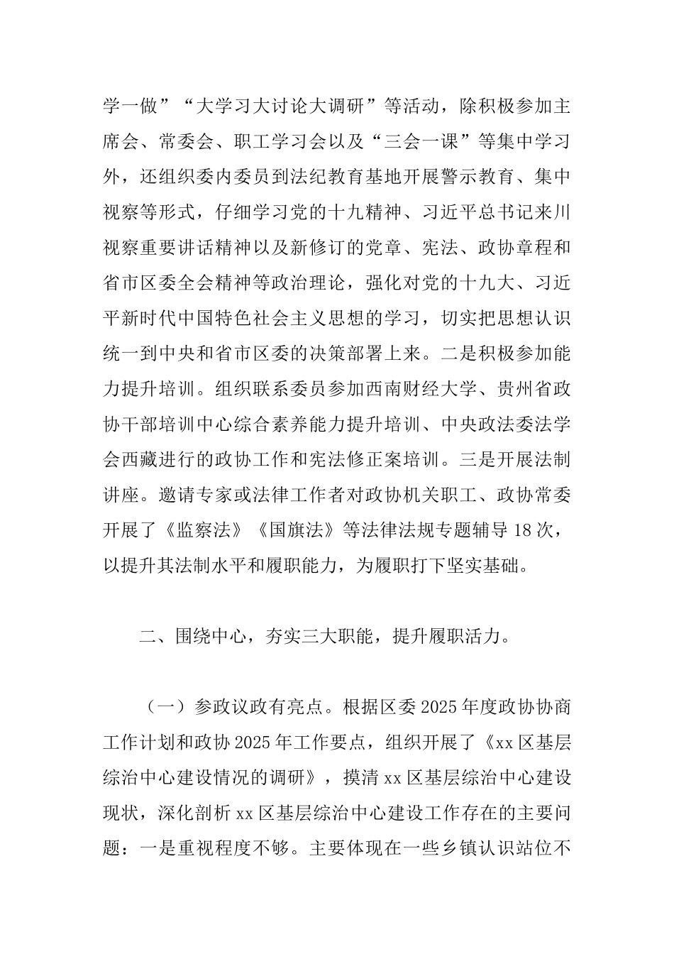 2025年工作总结和2025年工作计划二篇_第2页