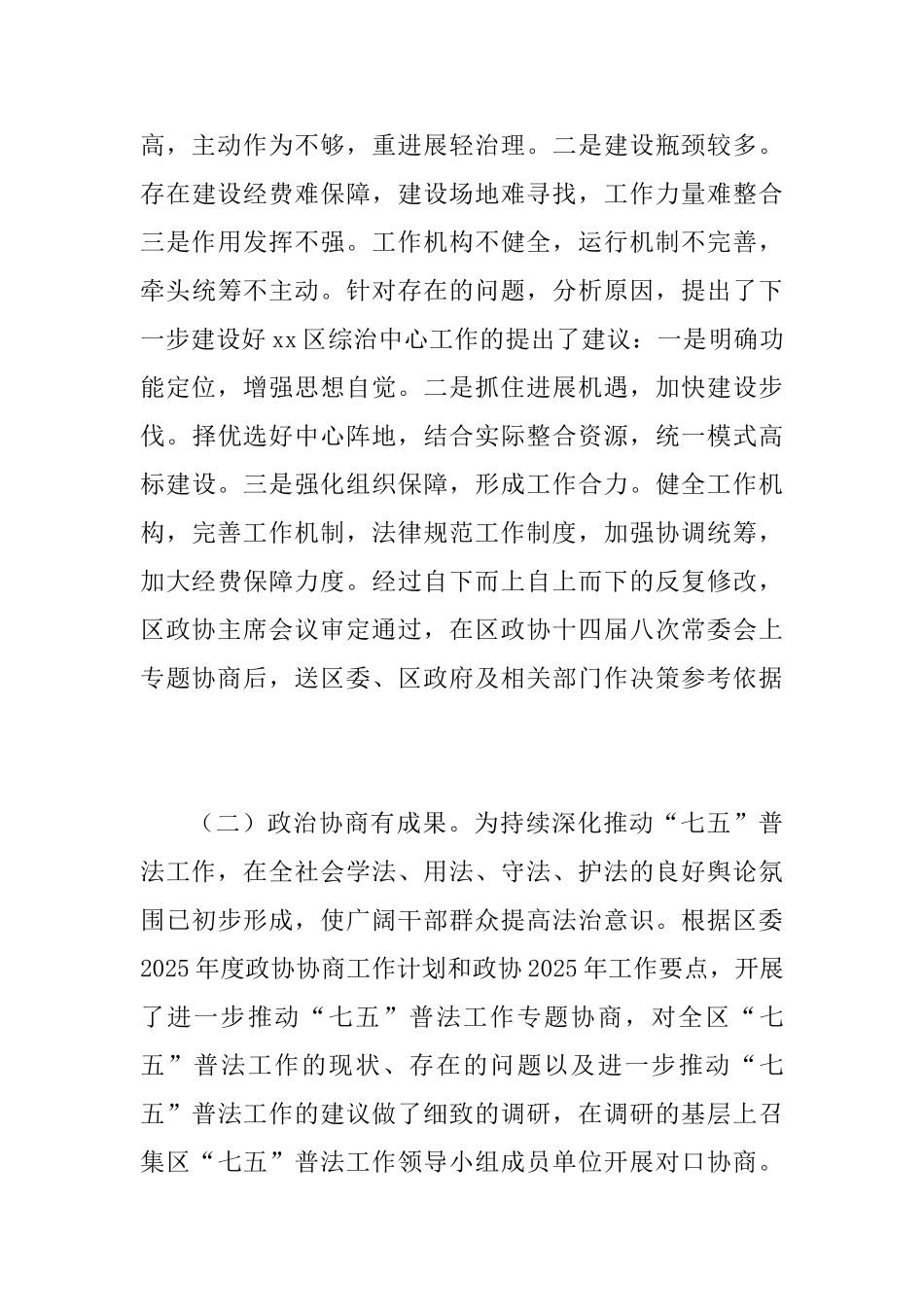 2025年工作总结和2025年工作计划二篇_第3页