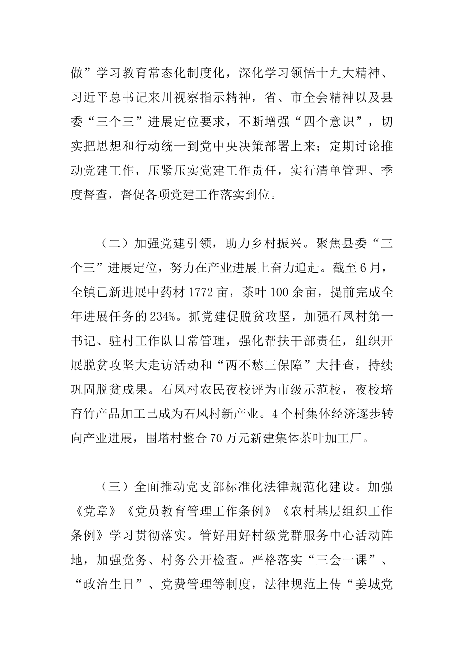 2025年工作总结与校园元旦晚会小品剧本_第2页