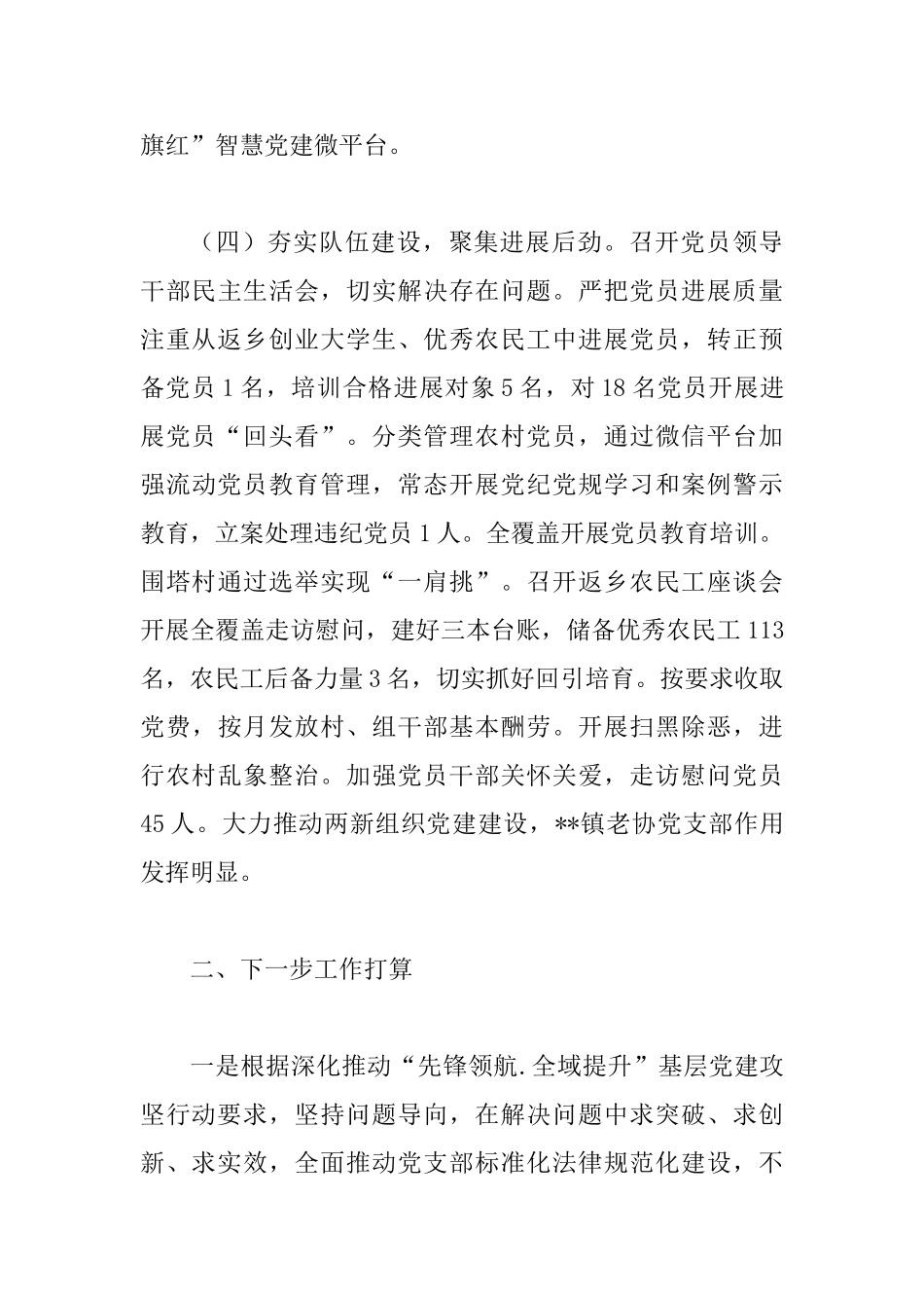 2025年工作总结与校园元旦晚会小品剧本_第3页