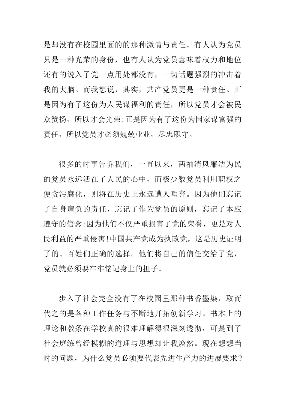 2025年工作总结加强学习提高政治素养范文2篇_第3页