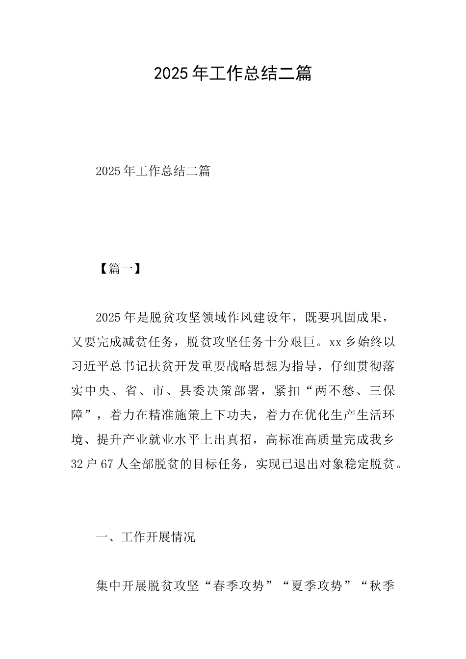 2025年工作总结二篇_第1页