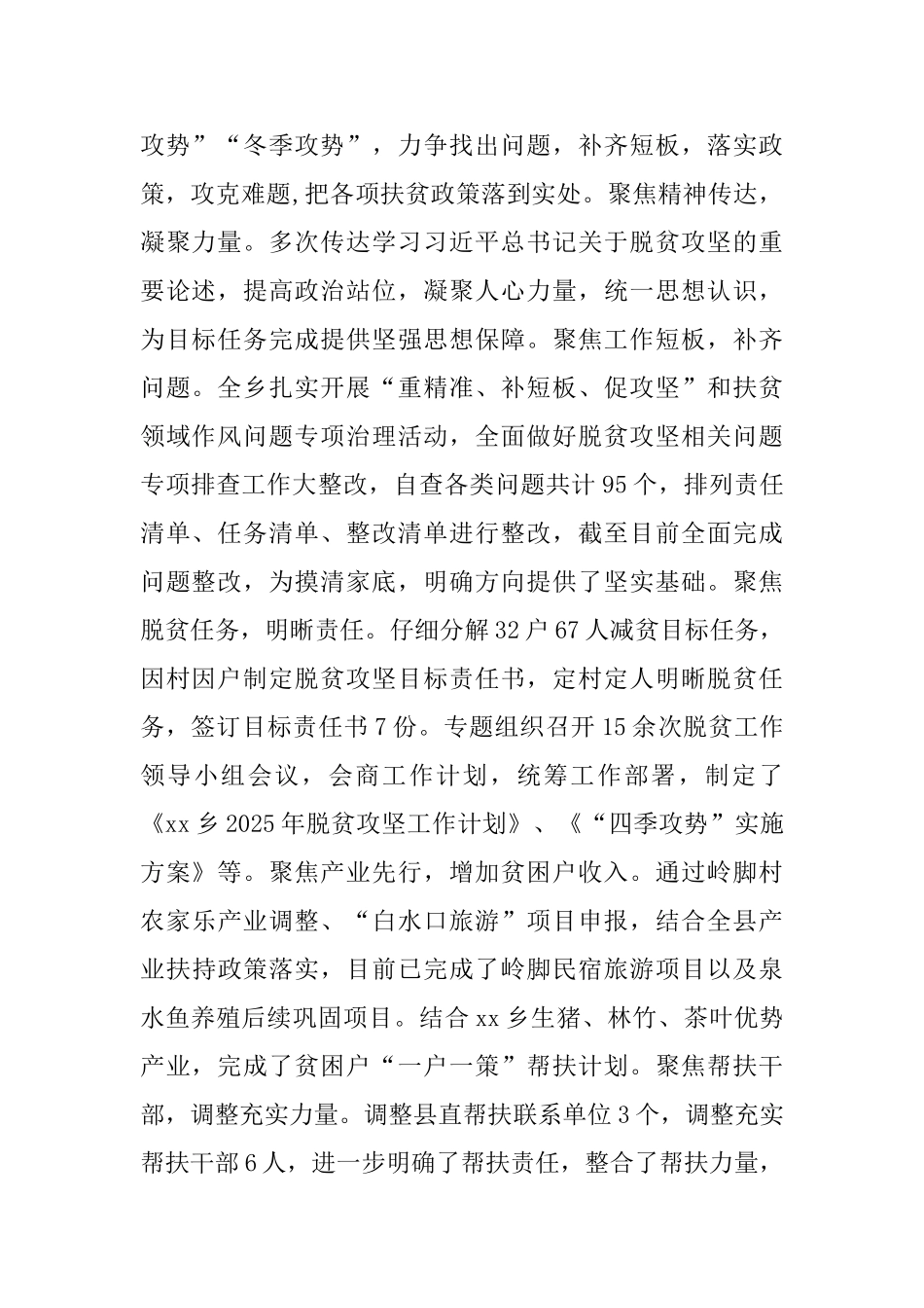 2025年工作总结二篇_第2页