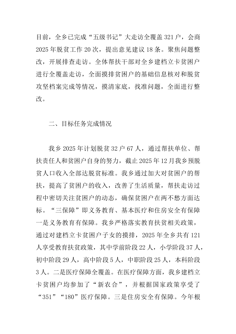 2025年工作总结二篇_第3页