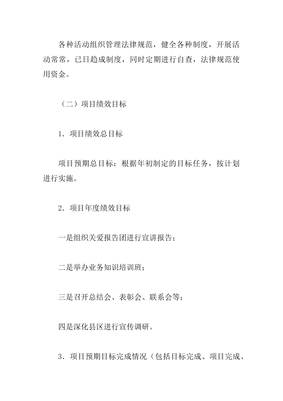 2025年工作经费项目绩效自评报告_第3页