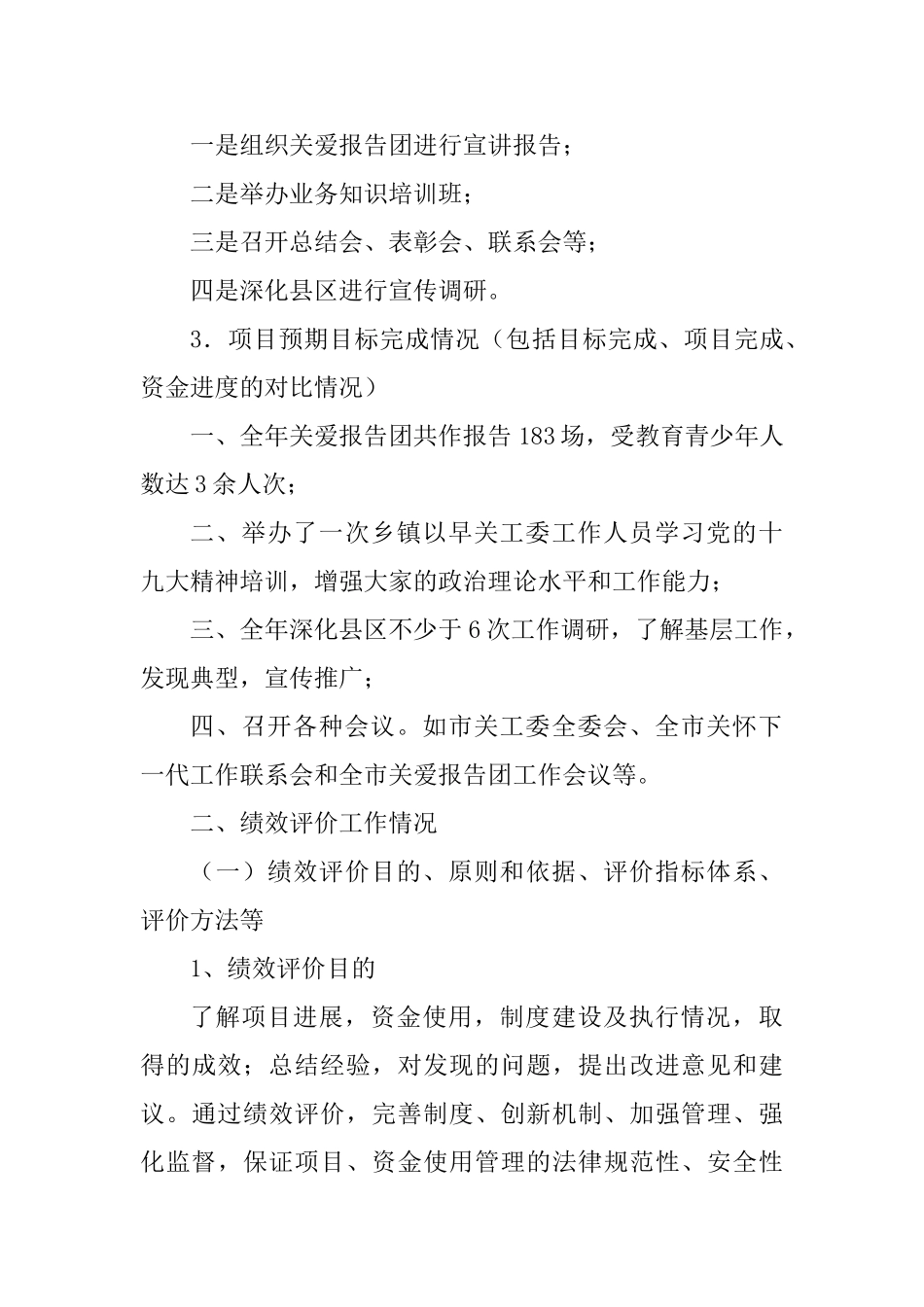 2025年工作经费项目绩效自评报告与各项经费项目绩效自评报告_第3页