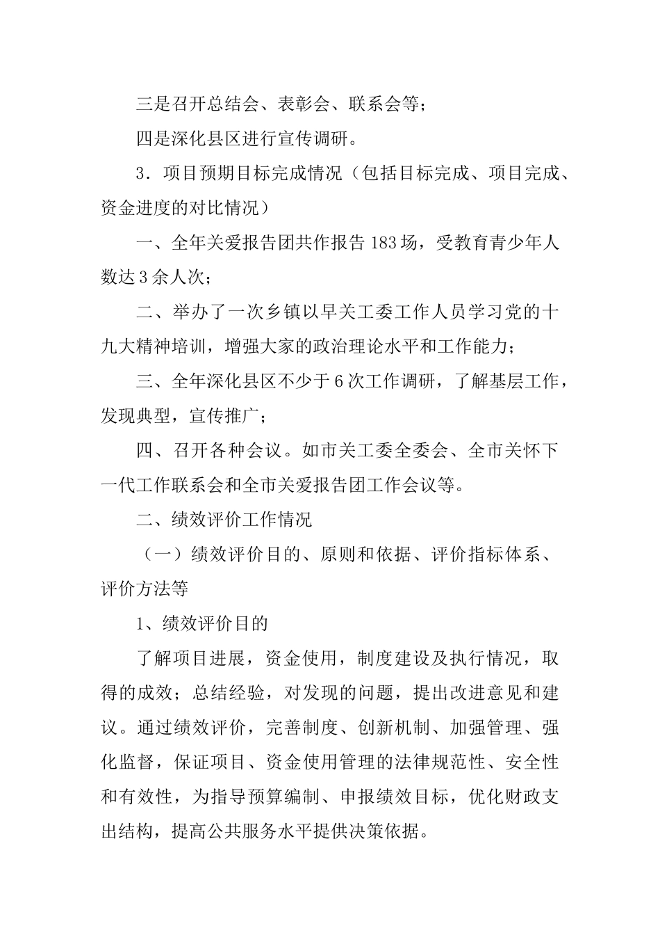 2025年工作经费项目绩效自评报告(三篇)_第3页