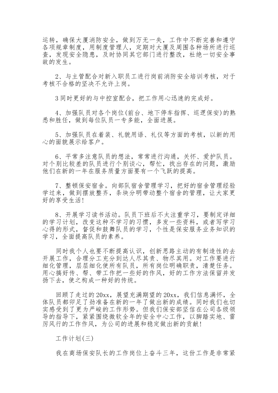 2025年工作计划5篇_第2页