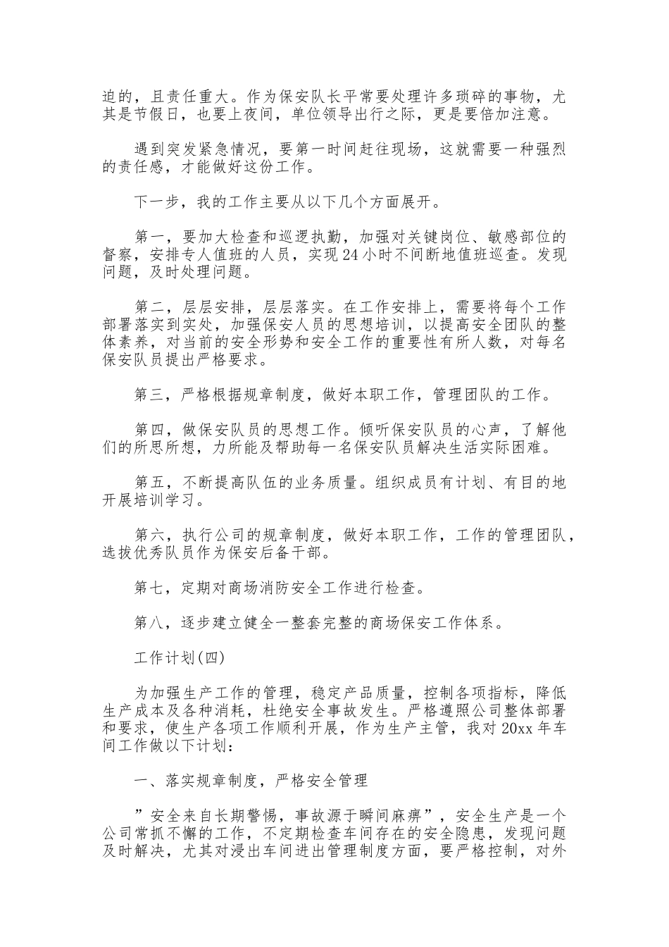 2025年工作计划5篇_第3页