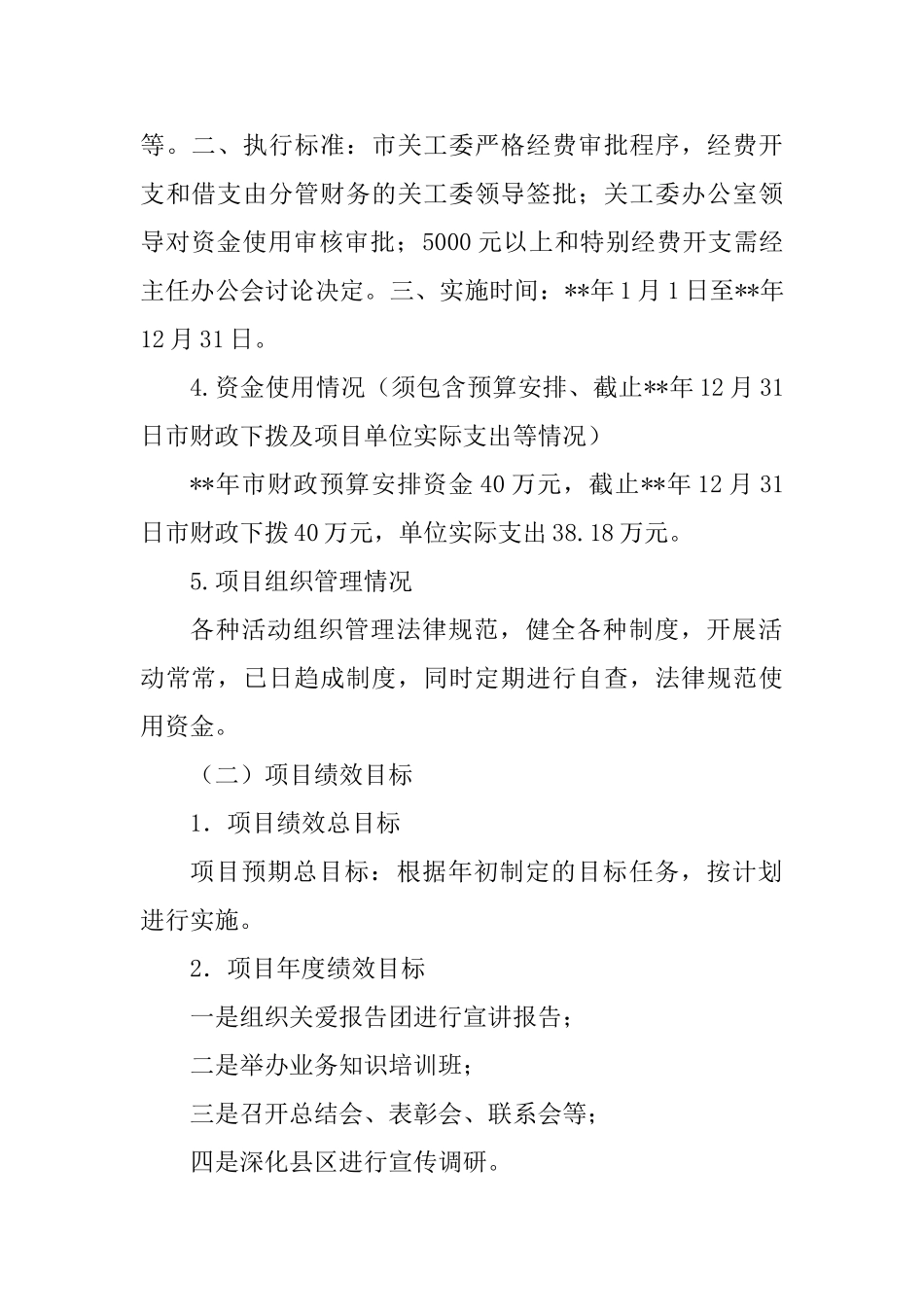 2025年工作经费项目绩效自评报告五篇_第2页