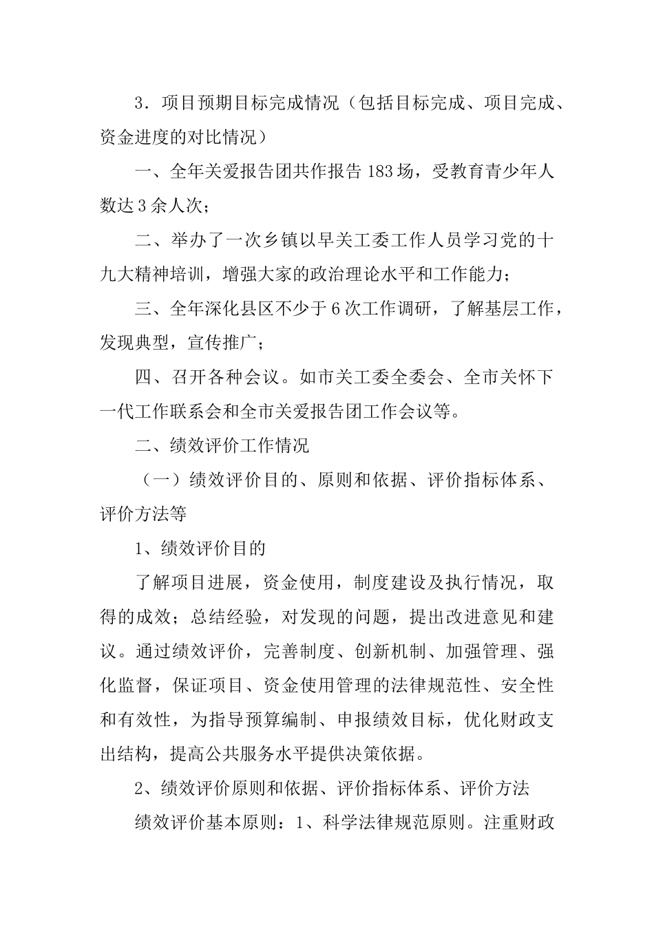 2025年工作经费项目绩效自评报告五篇_第3页